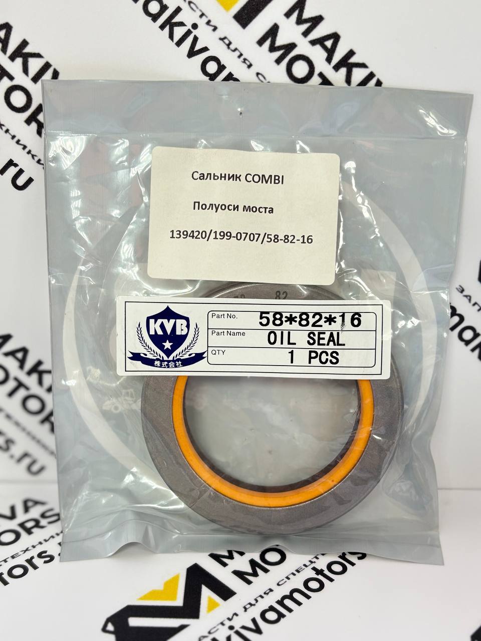 Сальник полуоси моста COMBI 139420/199-0707/58-82-16 /58х82х16